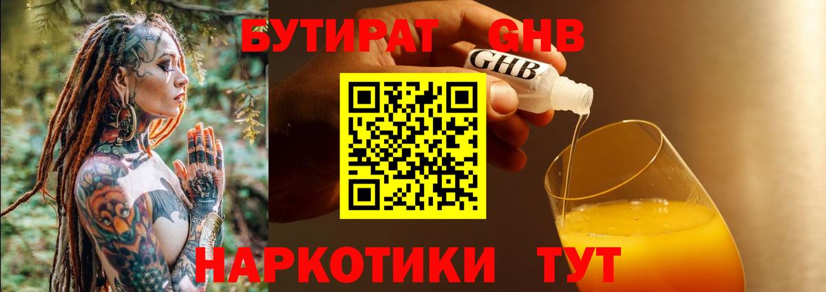 БУТИРАТ вода Златоуст