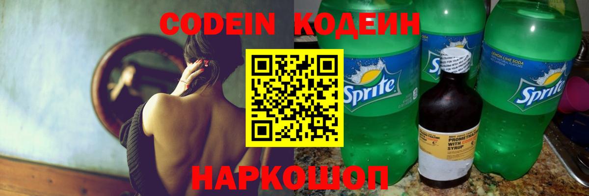 Кодеиновый сироп Lean напиток Lean (лин)  Вход с VPN  Златоуст 