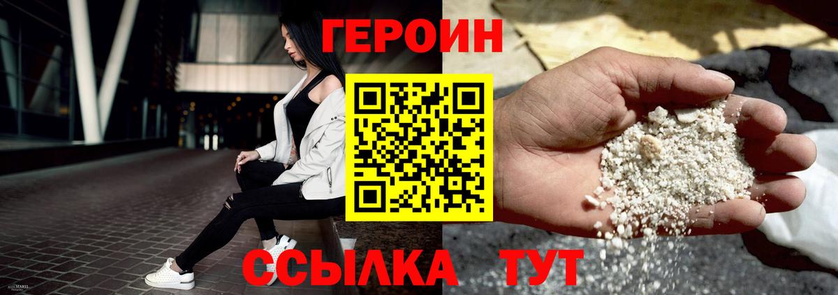 ГЕРОИН гречка Златоуст
