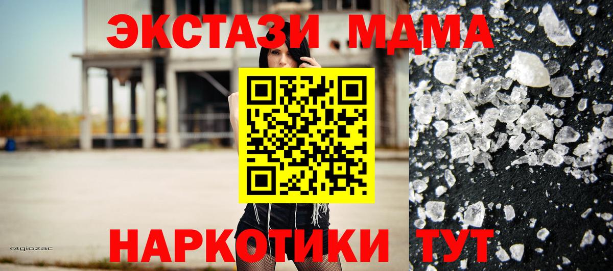 MDMA кристаллы  Вход с VPN  Златоуст  МДМА crystal 