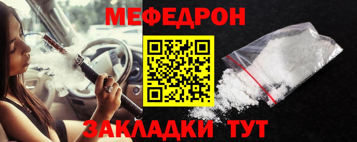 Меф мука Златоуст