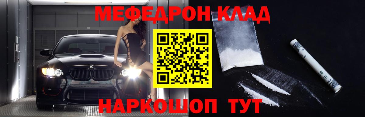 МЕФ  что такое наркотик  Вход с VPN  МЕФ mephedrone  Златоуст  МЯУ-МЯУ кристаллы 