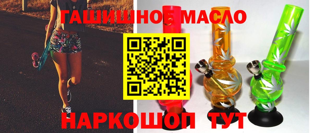 Дистиллят ТГК THC oil Златоуст